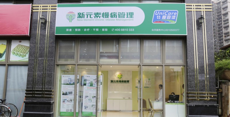 跨界融合 物理思維賦能慢病管理新紀元下的企業管理創新